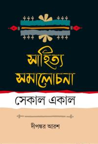 SAHITYA SAMALOCHONAR SEKAL EKAL